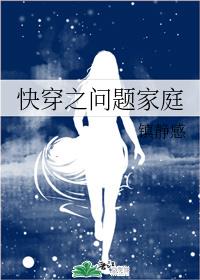 男主女主是于晴,刘思意,堂斌的小说是什么_快穿之问题家庭