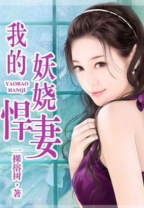 男主女主是纪铭川,卓海,左枫的小说是什么_我的妖娆悍妻