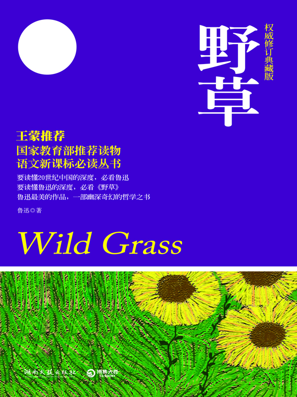 冯ys先生由他的友人给我看《野草》的英文译本，并且要我说几句话。www.xiaoxiaocom.co_野草