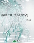 快穿完成你的执念百合网_消除你的执念[快穿]