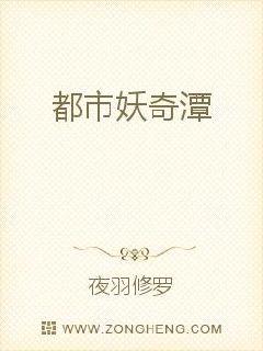 木飞眼露精芒，很震惊，“可是江湖传说中，可通冥府，下九幽，阎王不管，小鬼难留的信使？”“对，就是号称_都市妖奇潭