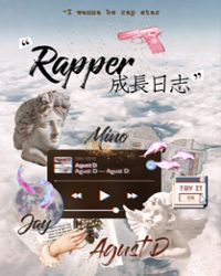 男主女主是禹智妍,禹智镐,宋闵皓的小说是什么_[娱乐圈]Rapper成长日志