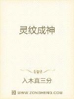 男主女主是薛清儿,杜宝春,刘闻的小说是什么_灵纹成神