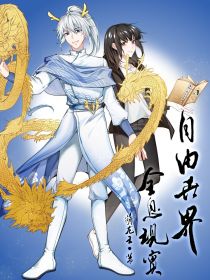 自由世界：王师远征_自由世界：王师远征