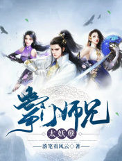 秦凡厉琳玲《掌门师兄太妖孽》_掌门师兄太妖孽