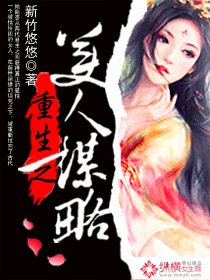 男主女主是敏奎,奕心,文翰的小说是什么_重生之美人谋略