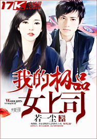 男主女主是于飞,徐妍,安可欣的小说是什么_我的极品女上司