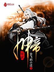 狂武神帝全本免费阅读全文_狂武神帝