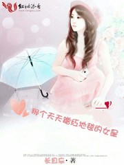 男主女主是靳安,孙凌峰,叶青的小说是什么_那个天天蹭红地毯的女星