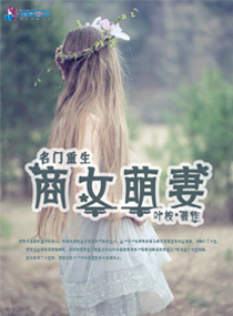 iknowhowyoufeelinside”一首悠扬的英文歌《dontcry》响起，打断了姜思伊的思_名门重生之商女萌妻