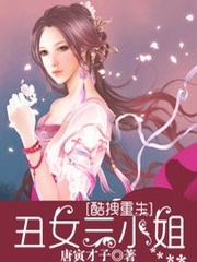 丑女三小姐_酷拽重生:丑女三小姐