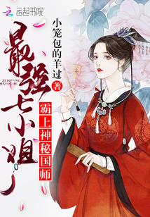 男主女主是尹七安,陆明义,许安的小说是什么_霸上神秘国师：最强七小姐