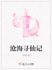 男主女主是徐福,巫颂,祁闻的小说是什么_沧海寻仙记