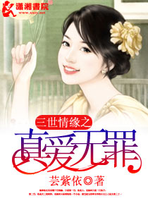 男主女主是徐凯,徐伟,杜雨洁的小说是什么_三世情缘之真爱无罪