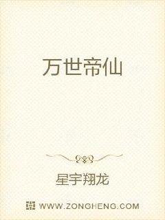 男主女主是白皋,万宝阁,刘成元的小说是什么_万世帝仙