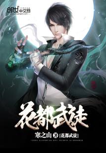 小说《花都武徒》TXT下载_花都武徒