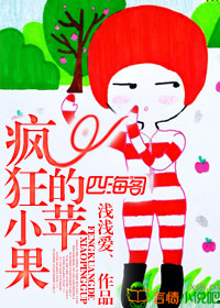 男主女主是顾安城,赵世杰,高飞的小说是什么_疯狂的小苹果