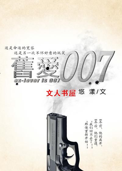 林品言董鸣《旧爱007》_旧爱007