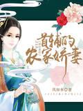 男主女主是张楚南,苏若溪,袁琳的小说是什么_路上捡个好老婆