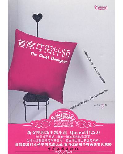 小说下载尽在http：//。qi70。！首席女设计师作者：仇若涵出版社：中国文联出版社编辑推荐如履薄_首席女设计师