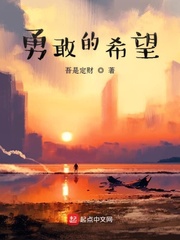 1993年的七月份，一个平常的日子。江城的天空一片晴朗，空气中热浪滚滚，行人走在大街上有一种被火烤的_勇敢的希望