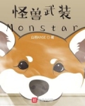 小说《数值怪兽：Monstar》TXT下载_数值怪兽：Monstar