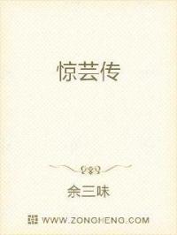 九万里神州浩土，山川丛林密布，江河湖海纵横。生存在其中的生灵何以万计，但是只有人类一族，在经过了千万_惊芸传