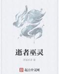 男主女主是蓝欣凌,月熙,杨曦的小说是什么_逝者巫灵