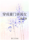 男主女主是季程,姜聿,林湘的小说是什么_穿成豪门亲闺女