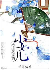 男主女主是萧泽,周焱,萧沅叶的小说是什么_九千岁家的小女儿