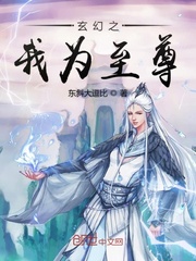 玄幻至尊流小说_玄幻之我为至尊