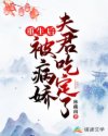 重生后被病娇夫君吃定了_重生后被病娇夫君吃定了