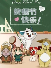 男主女主是武松,唐明,小青的小说是什么_京剧猫之上学时光