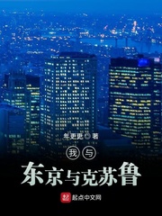 小说《我与东京与克苏鲁》TXT下载_我与东京与克苏鲁