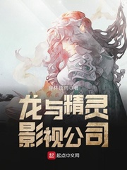 男主女主是刘川枫,雪莱,希里的小说是什么_龙与精灵影视公司