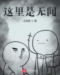 这里是无间_这里是无间