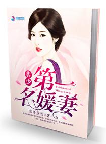 男主女主是裴逸曜,蒋毅,江月琴的小说是什么_娇妻入怀:裴少，棒棒哒!