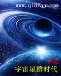 群星宇宙魔方_宇宙星群时代