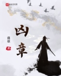 男主女主是刘福,贾四,高星承的小说是什么_凶章
