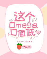 [小说]晋江VIP2021-01-20完结 当前被收藏数：1040 久迦是一个O值低的omega，在一次打工_协议结婚后我渣了那个A