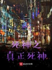 小说《死神之昂星》TXT百度云_死神之昂星