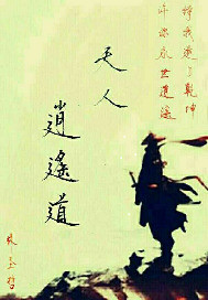 男主女主是白素雪,林祖玉,林青儿的小说是什么_天人逍遥道