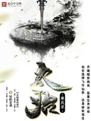 男主女主是刘风,苏河,杨伊琳的小说是什么_太始乘风