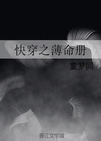 顾青时宇《快穿之薄命册》_快穿之薄命册