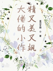 沈寒川林染《大佬的小作精又美又飒》_大佬的小作精又美又飒