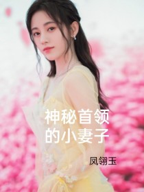 男主女主是梓睿,南宫逸轩,南宫旭的小说是什么_神秘首领的小妻子