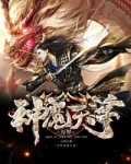 吴天林白风《万界神魔天尊》_万界神魔天尊