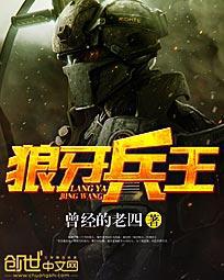 兵王传奇epub_兵王传奇