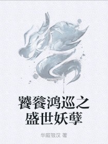 狐妖之饕餮降世免费小说_饕餮鸿巡之盛世妖孽
