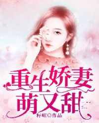 男主女主是陈瑾仪,林雪瑶,韩景琰的小说是什么_重生娇妻萌又甜